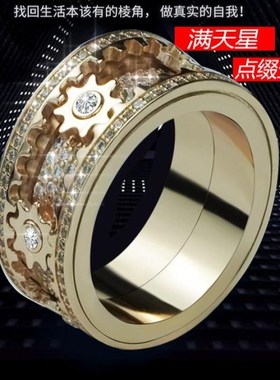 齿轮戒指时尚男款满钻满天星转动男转运指环师雄测量食指刻字中指