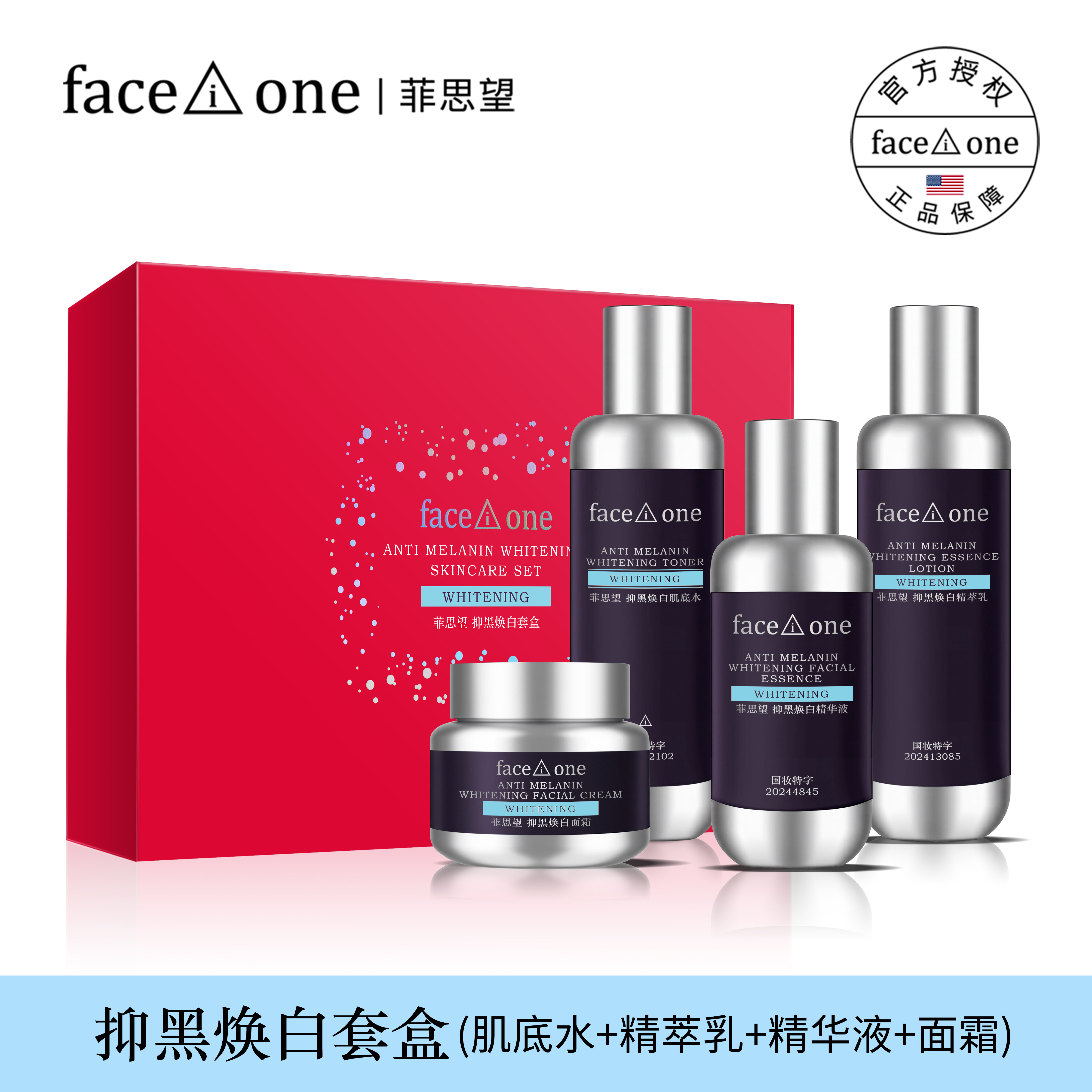 【正品保障】菲思望抑黑焕白改善肌肤紧致舒缓暗沉祛斑护理套盒,美容护肤/美体/精油,面部护理套装,淘宝优惠券,粉丝福利购,淘宝优惠卷