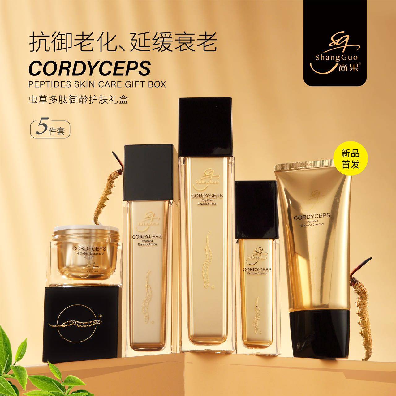尚果虫草多肽御龄护肤礼盒
