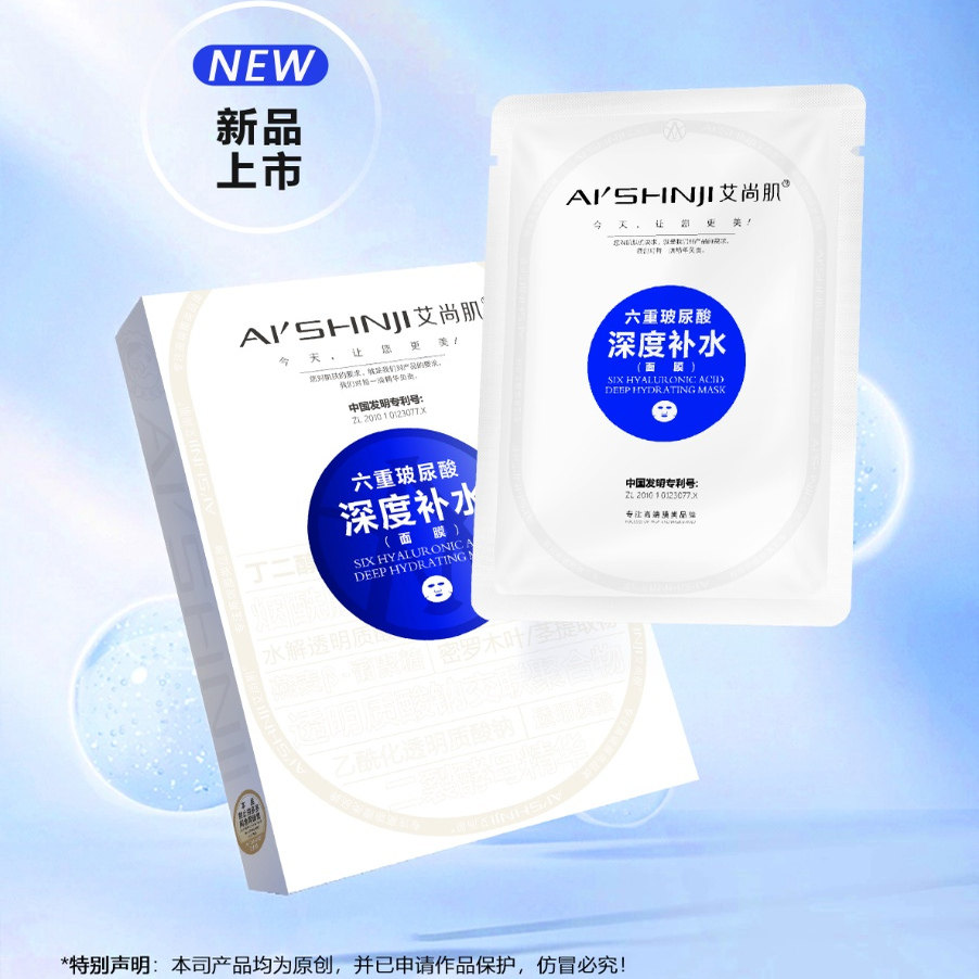艾尚肌六重玻尿酸深度补水面膜