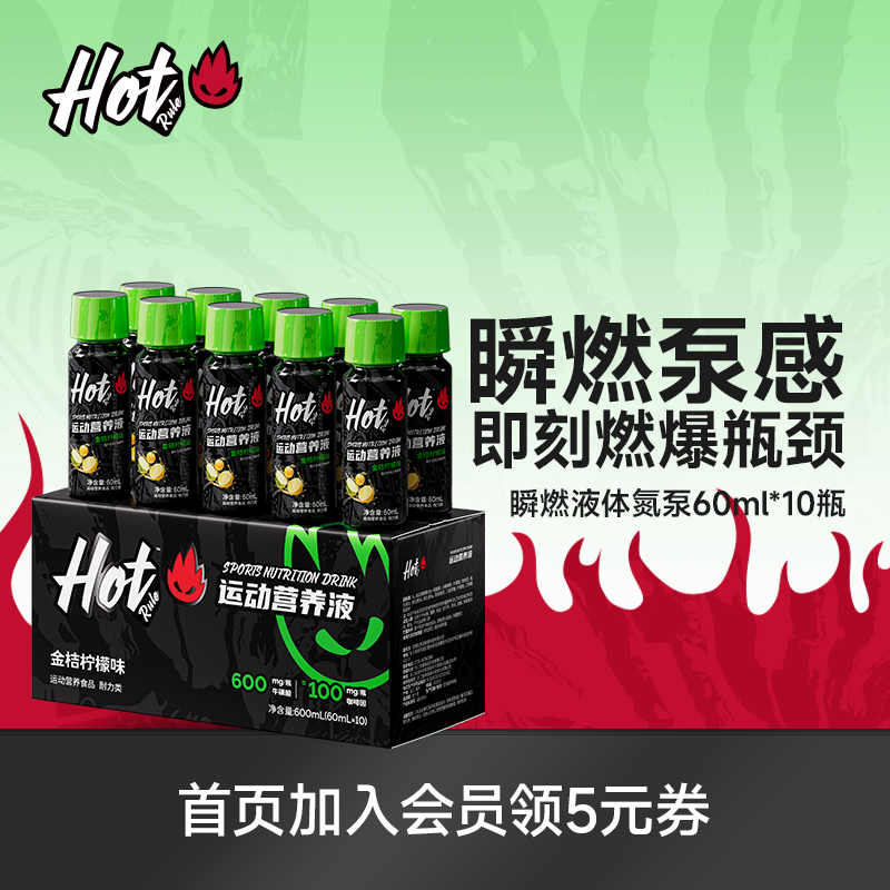 HotRule小绿瓶液体氮泵运动爆发力健身增肌塑形氨基酸补剂非肌酸