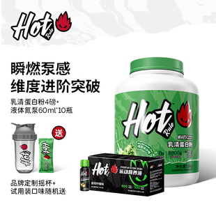 HotRule益生菌乳清蛋白粉4磅液体氮泵600ml塑形健身增肌泵感套餐