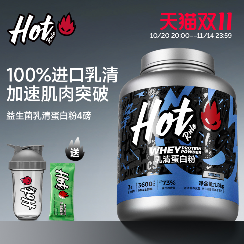 HotRule茉莉绿茶味乳清蛋白粉益生菌增肌健身男女分离蛋白质4磅