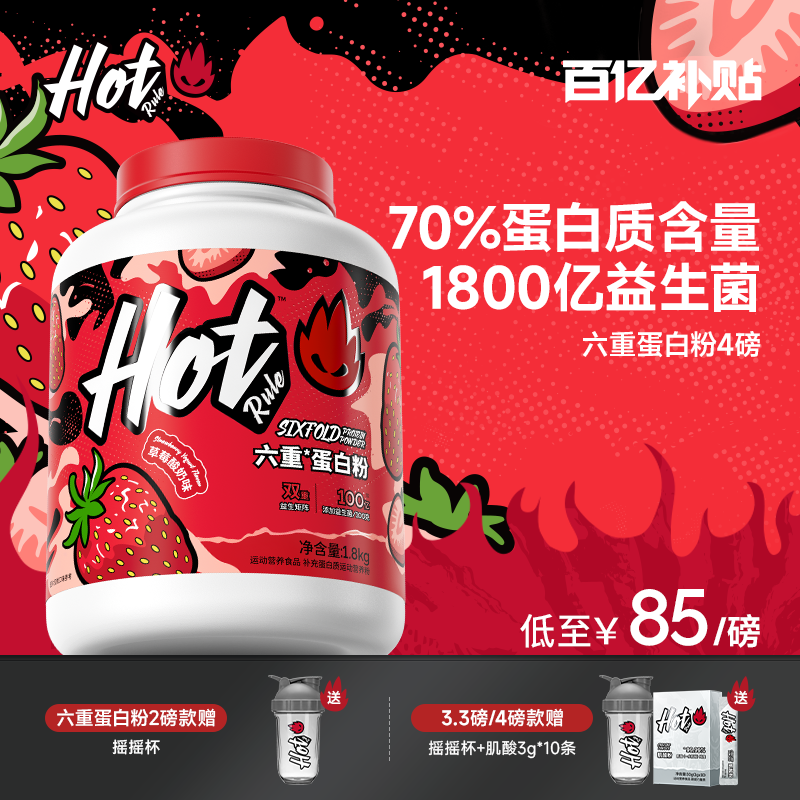 hotrule六重蛋白粉分离乳清蛋白质粉健身增肌粉健身补剂官方正品