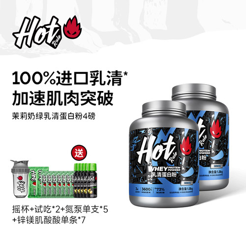 HotRule乳清蛋白粉+瞬燃液体氮泵