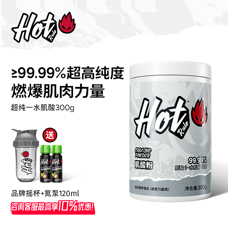 德国进口原料】Hot超纯一水肌酸