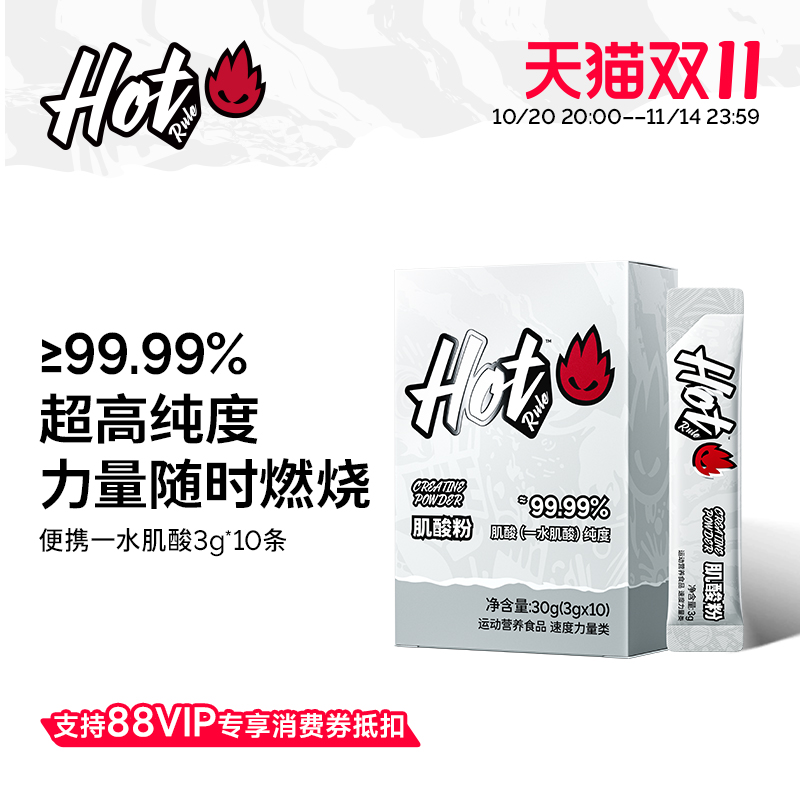 【≥99.99%】Hot超纯一水肌酸粉