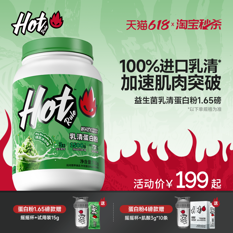 hotrule乳清蛋白粉益生菌健身增肌塑形分离乳清蛋白质粉官方正品