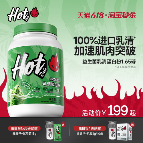 『进口乳清』Hot益生乳清蛋白4磅