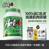 HotRule乳清蛋白质粉益生菌增肌塑形营养健身分离whey官方旗舰店