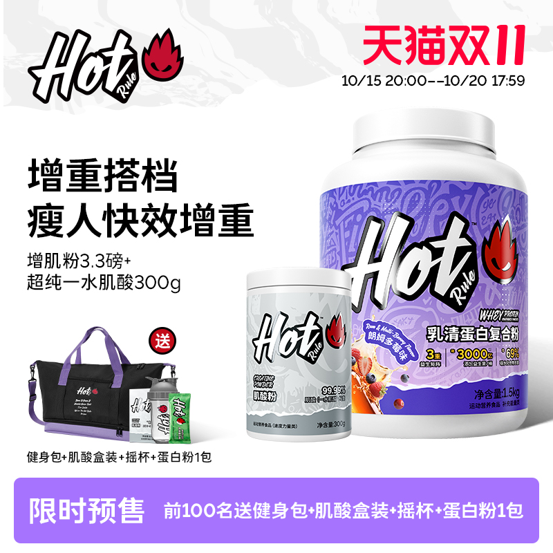 瘦子增肌增重|Hot益生复合增肌粉