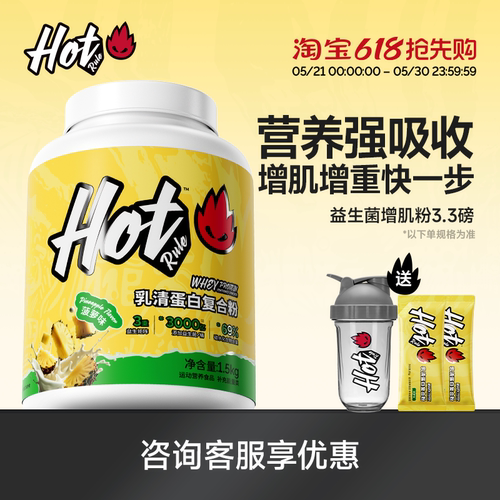 HotRule复合增肌粉瘦子增重塑形