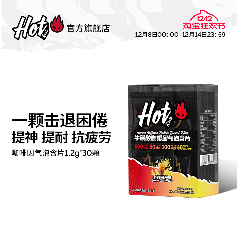 击退疲倦|HotRule咖啡因气泡片