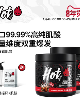 HotRule锌镁肌酸可乐味2罐健身增肌粉爆发力耐力氮泵氨基酸纯肌酸