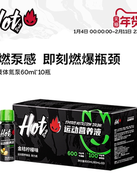 HotRule小绿瓶液体氮泵运动爆发力健身增肌塑形氨基酸补剂非肌酸