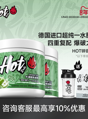 HotRule锌镁肌酸苹果味2罐健身增肌粉爆发力耐力氮泵氨基酸纯肌酸