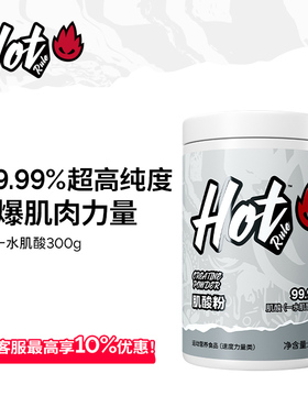 HotRule一水肌酸粉锌镁肌酸粉耐力健身增肌力量非氮泵氨基酸补剂