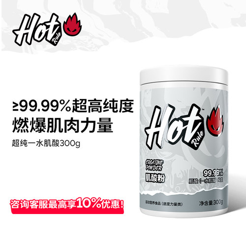 德国进口原料】Hot超纯一水肌酸