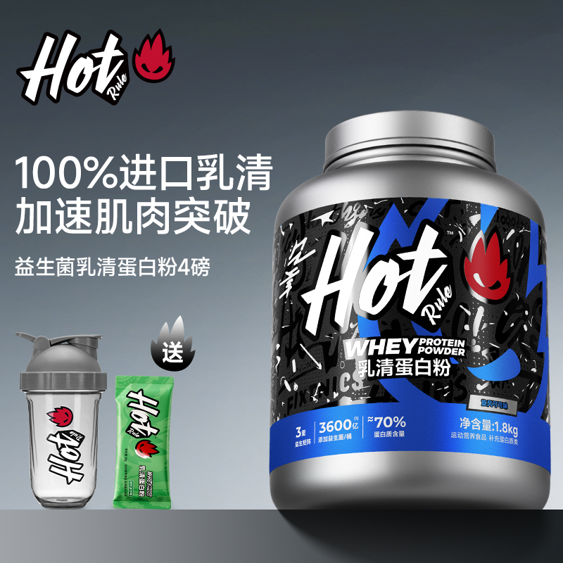 『旋风可可』Hot益生乳清蛋白4磅