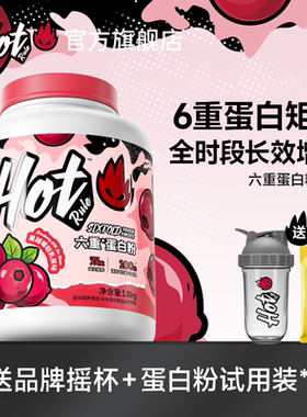 HotRulel六重乳清蛋白质蔓越莓益生菌增肌营养健身whey4磅旗舰