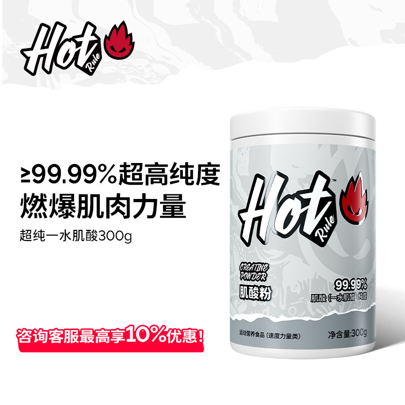 【≥99.99%】Hot超纯一水肌酸粉
