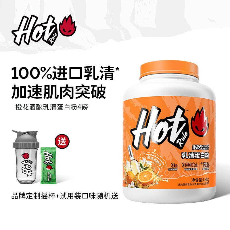 『橙花酒酿』Hot益生乳清蛋白4磅