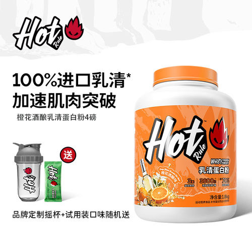 『橙花酒酿』Hot益生乳清蛋白4磅