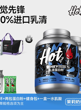 HotRule乳清蛋白质粉8磅健身增肌营养粉7200亿益生菌官方旗舰店