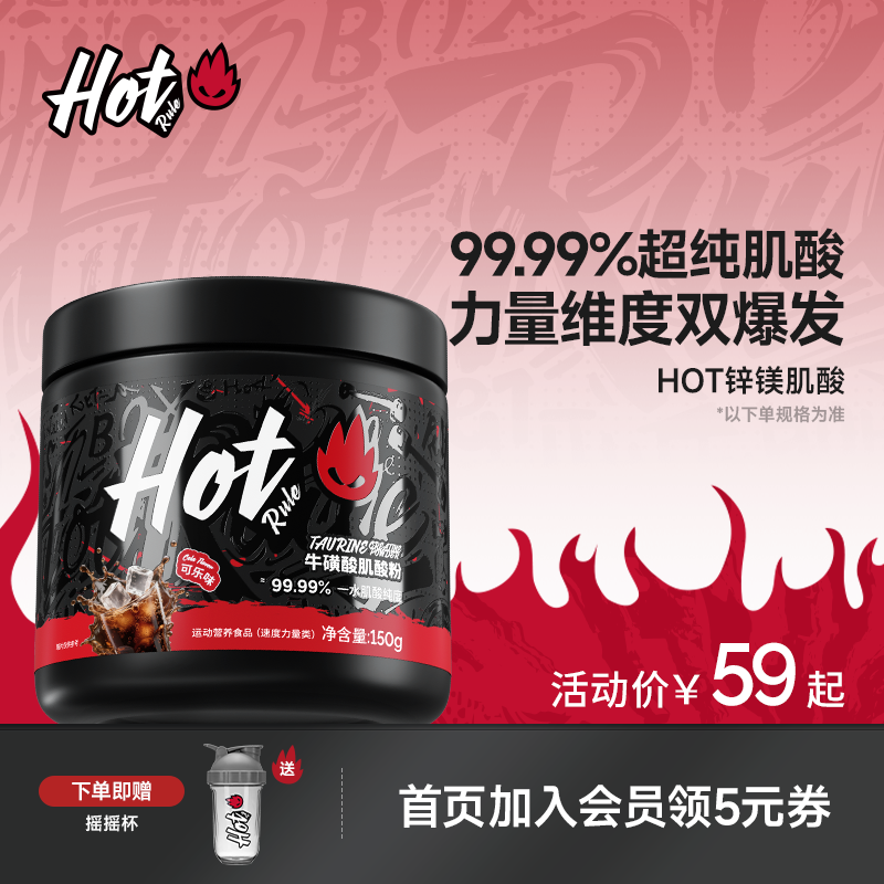 HotRule锌镁肌酸健身增肌粉爆发力耐力氮泵氨基酸纯肌酸