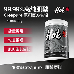 hotrule一水肌酸Creapure肌酸粉耐力爆发力量健身增肌非氮泵补剂