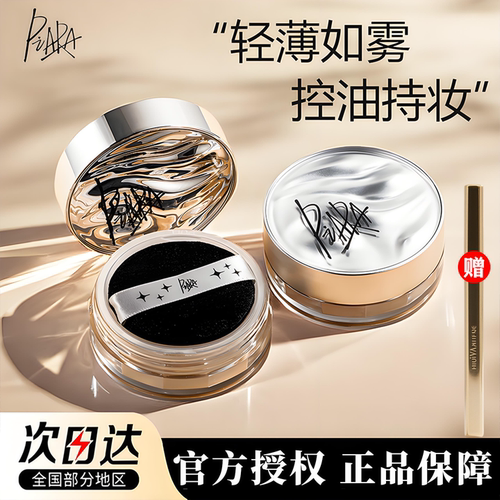 piara佩冉散粉蜜粉定妆控油不脱妆持久哑光雾面柔焦平价油皮散粉