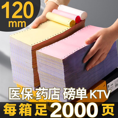 快力文医保磅单处方单药店针式电脑打印纸列二等分二等份两两连单