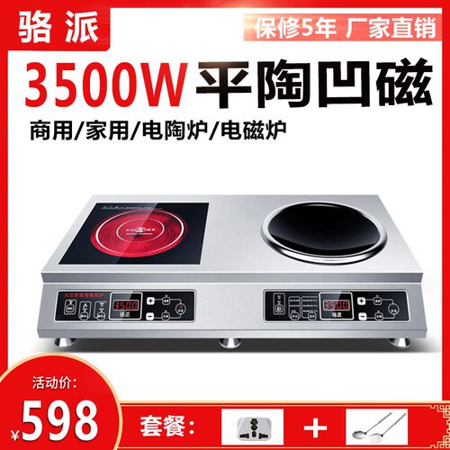 骆派商用电磁炉多电陶炉大功率眼六两麻辣烫