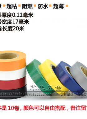 永乐绝缘胶带布电气工橙色黑阻燃耐磨保汽车超粘线束