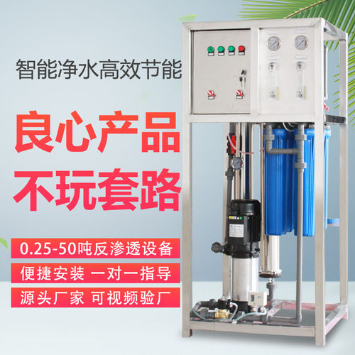 自来水处理设备工业反渗透 纯净水小型商用纯水