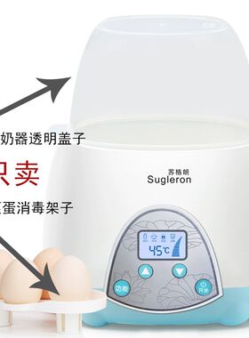 苏格朗暖奶器图易暖温奶器蒸蛋消毒架子盖子