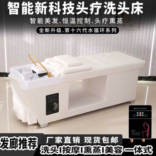 泰式水循环洗床理发店发廊全躺美发熏蒸恒温疗床