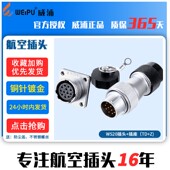 威浦航空工业连接器 塑料