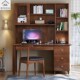 实木书桌电脑办公桌书架书柜一体桌学生写字学习桌