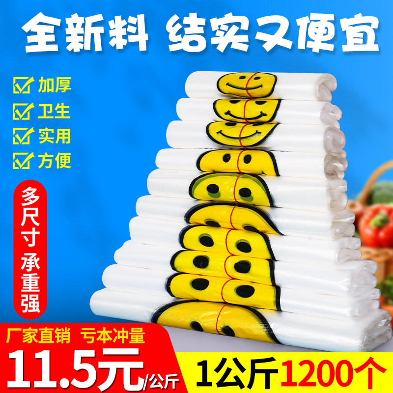 笑脸塑料袋批发透明食品外卖打包袋商用手提超市购物方便马夹袋子