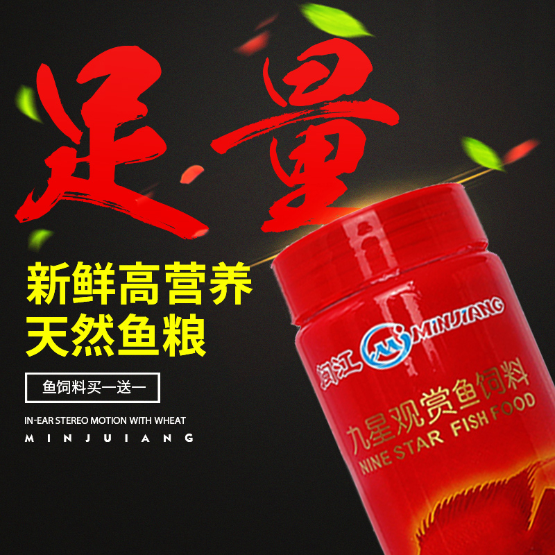 金鱼鱼粮增色鱼食孔雀鱼饲料中小型热带鱼观赏鱼饲料锦鲤鱼食鱼粮