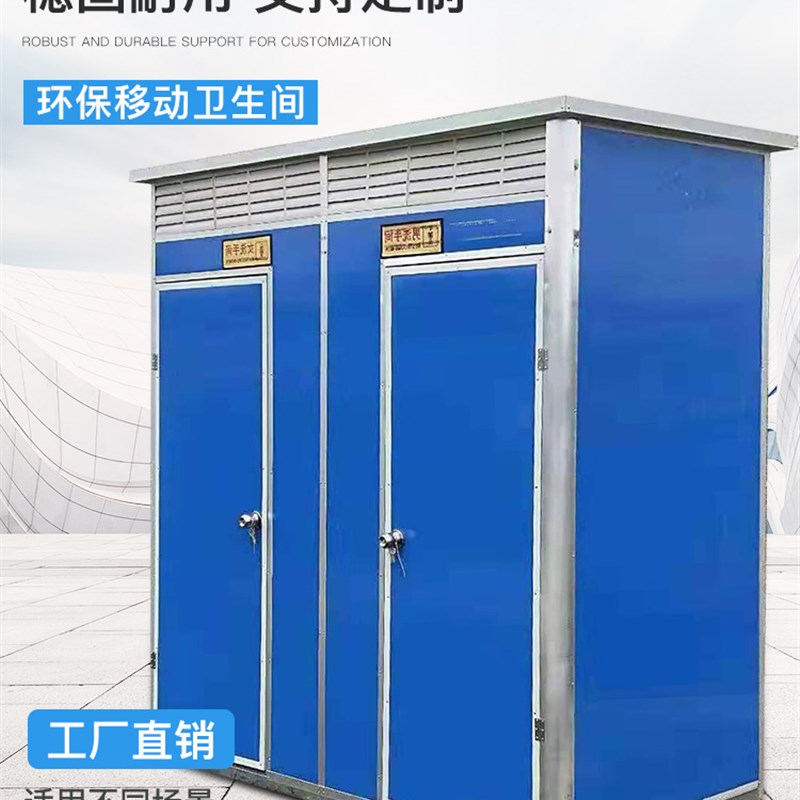 移动厕所卫生间户外工地景区临时浴室洗澡间农村家用简易环保厕所