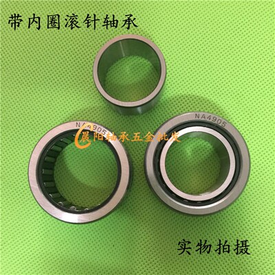 滚针轴承带内圈NA4922 NA4924 NA4926 NA4928