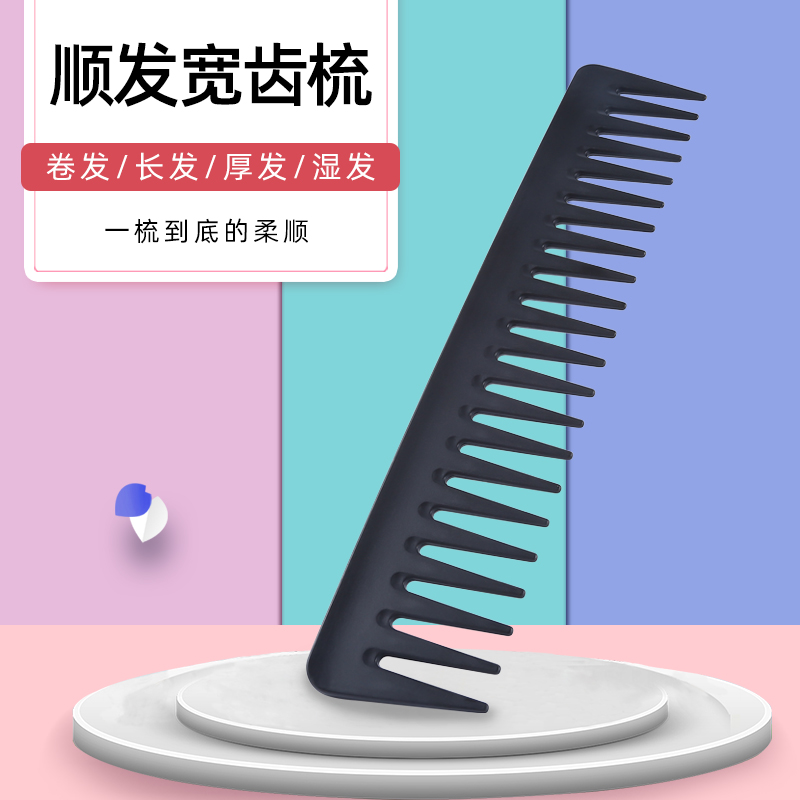 大齿梳子女士宽齿梳直发卷发梳长发专用梳子网红款顺发静电防家用