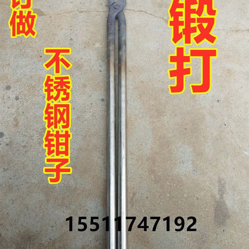 锻打不锈钢火钳夹加长夹子长柄打铁钳扁可定做钳子坩埚加长火钳