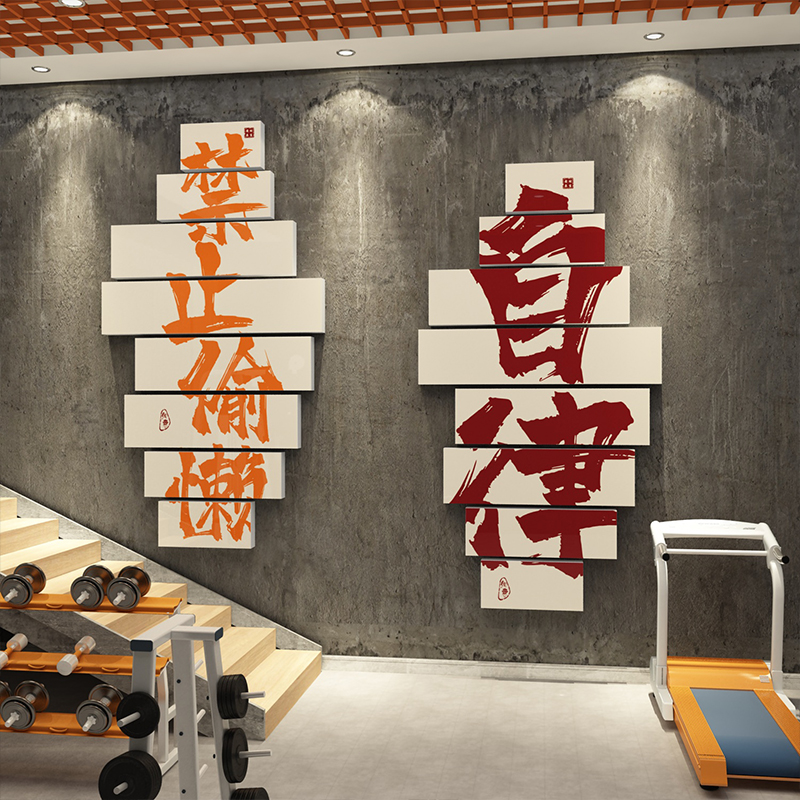 健身房墙面装饰画体育工作室海报广告文化背景墙贴纸励志标语创意