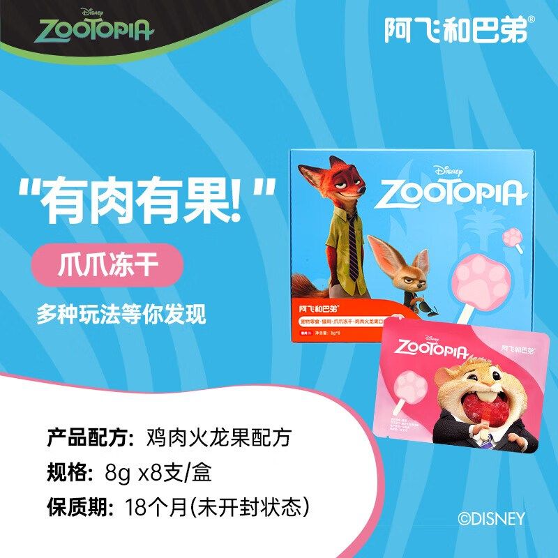 阿飞和巴弟宠物狗狗零食爪爪冻干鸡肉火龙果猫咪冻干磨牙棒饼干,宠物/宠物食品及用品,狗冻干零食,淘宝优惠券,粉丝福利购,淘宝优惠卷