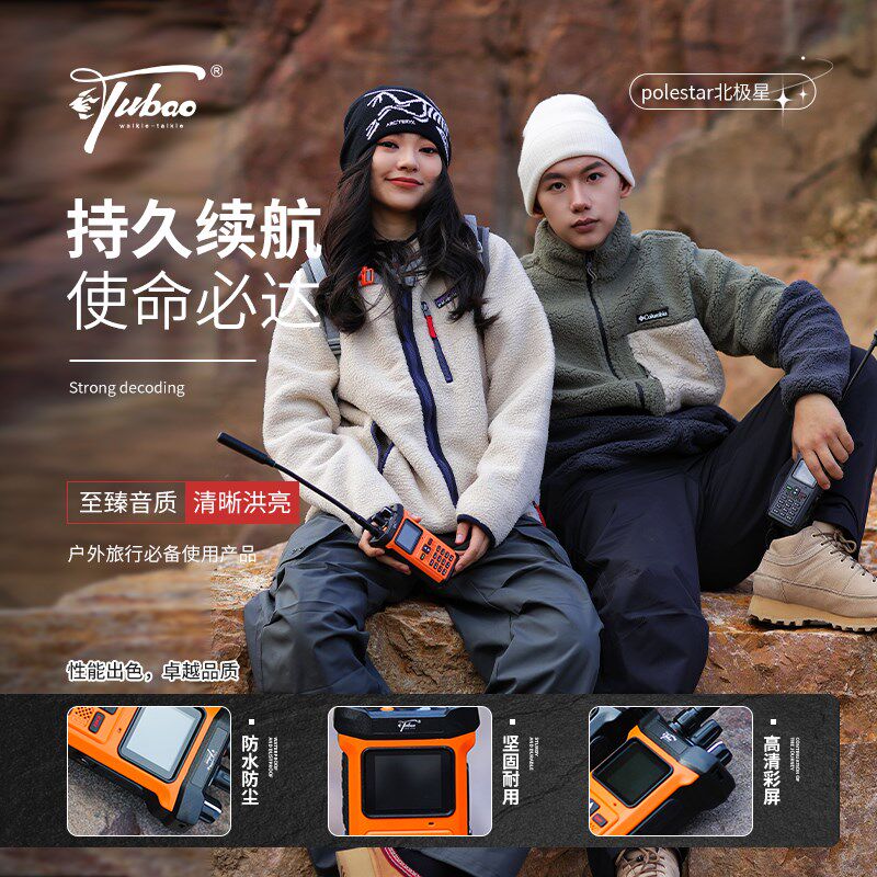 yubao/宇豹polestar北极星超远距离手持式无线对讲机户外登山救援