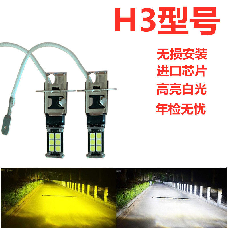 高亮汽车led前雾灯改装超白强光H3防雾灯泡H1雾灯灯泡短款12V