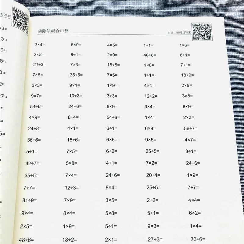 小学数学二年级乘除法混合口算 九九乘法口诀表内乘除混合 练习本